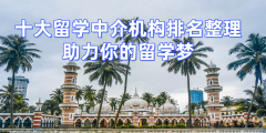 <b>宁波硕士留学机构top102026年不变靠得住选择指南</b>